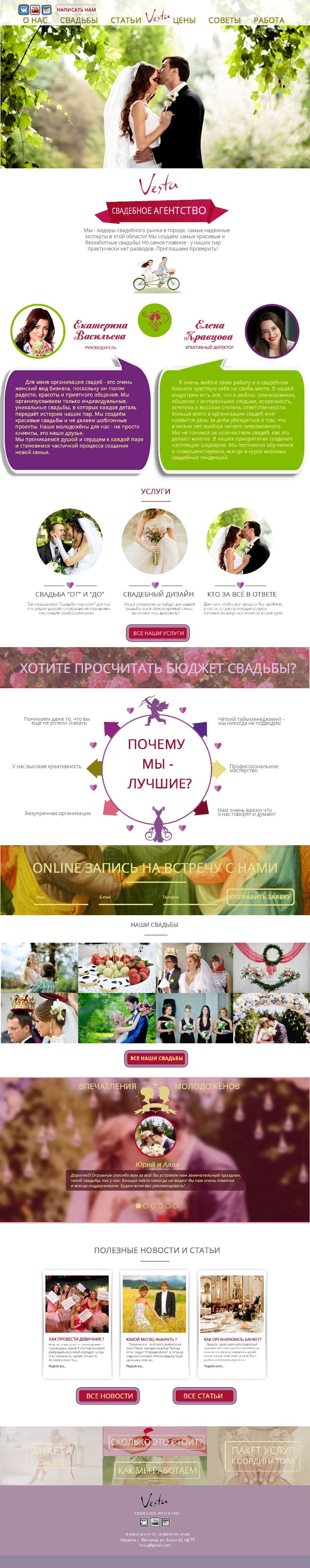 Свадебный сайт