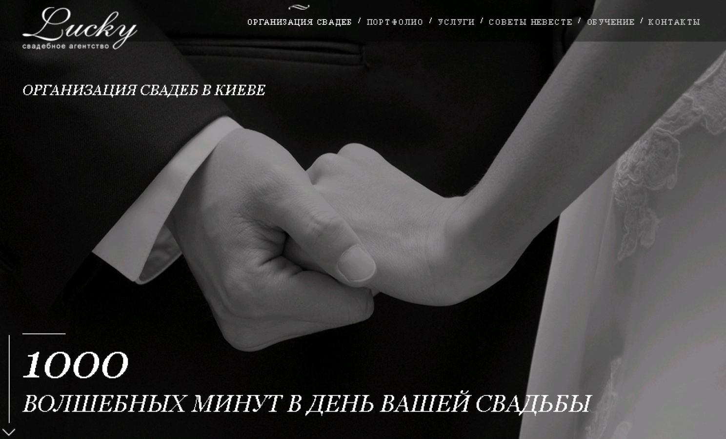 Свадебное агентство Lucky