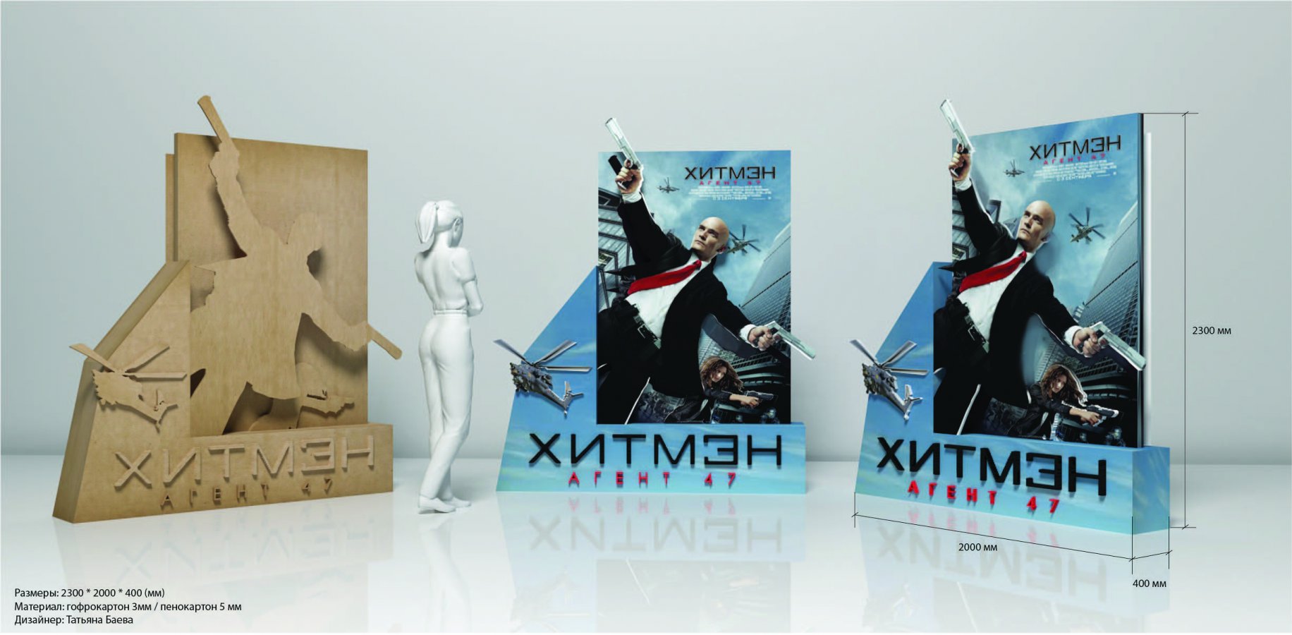 Standee к фильму