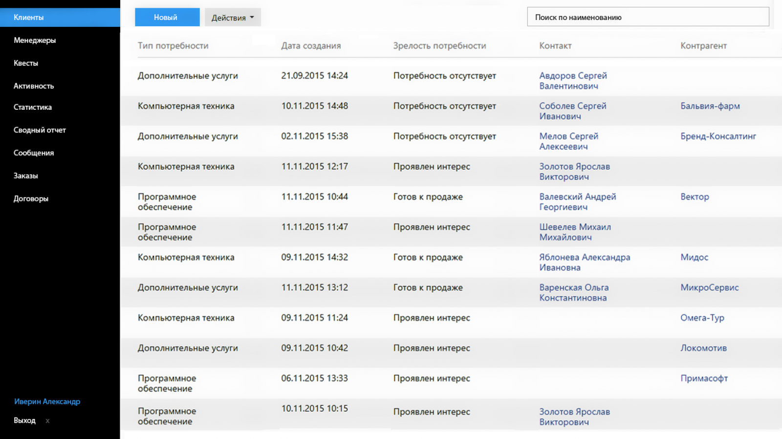CRM-система
