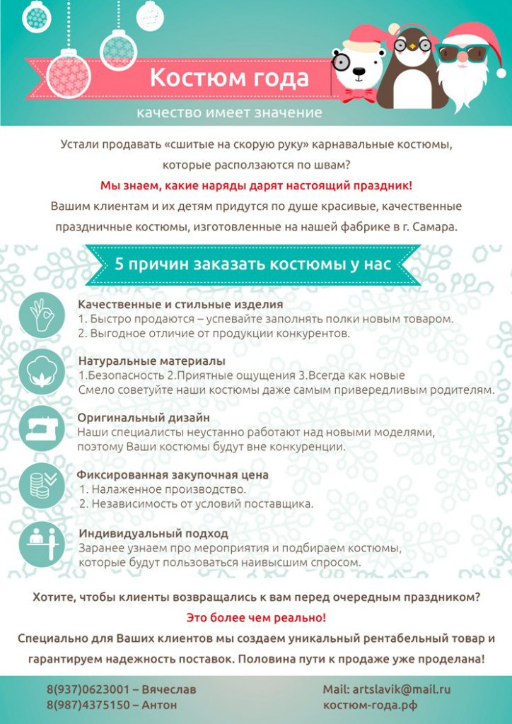 Индивидуальное коммерческое предложение для компании