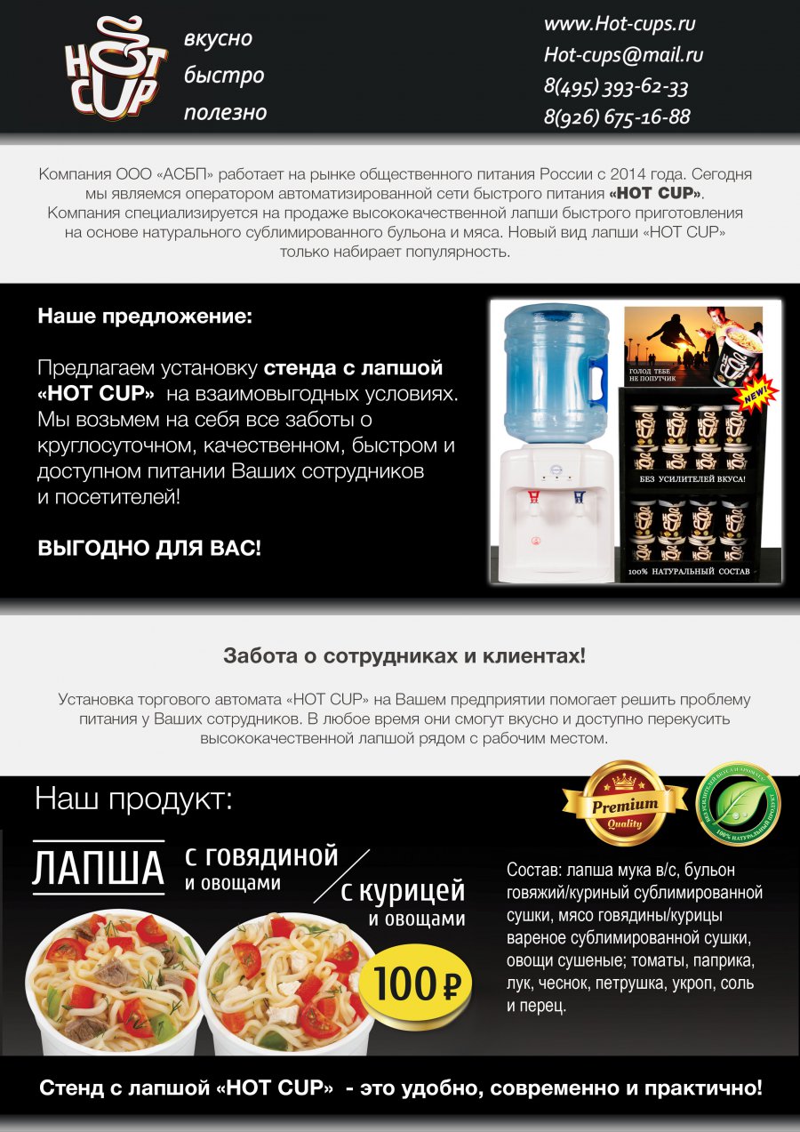 Индивидуальное коммерческое предложение по продукции компании