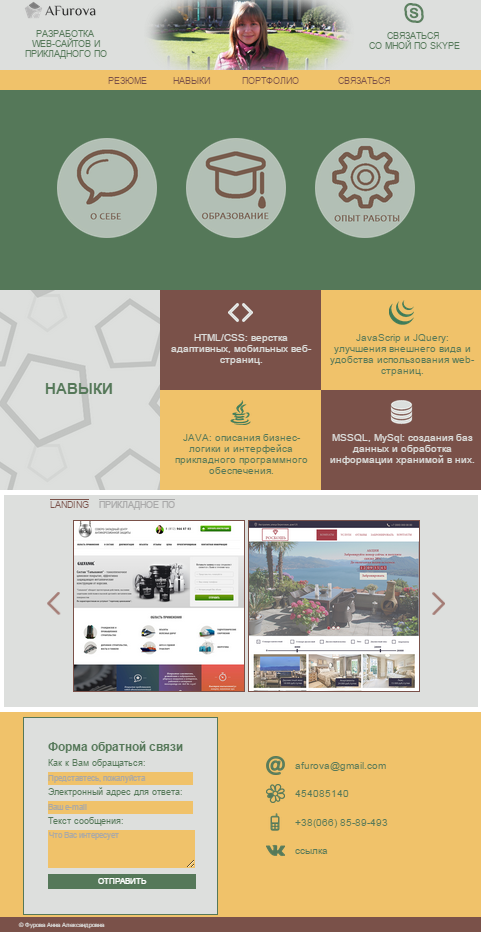 Landing page, сайт-визитка