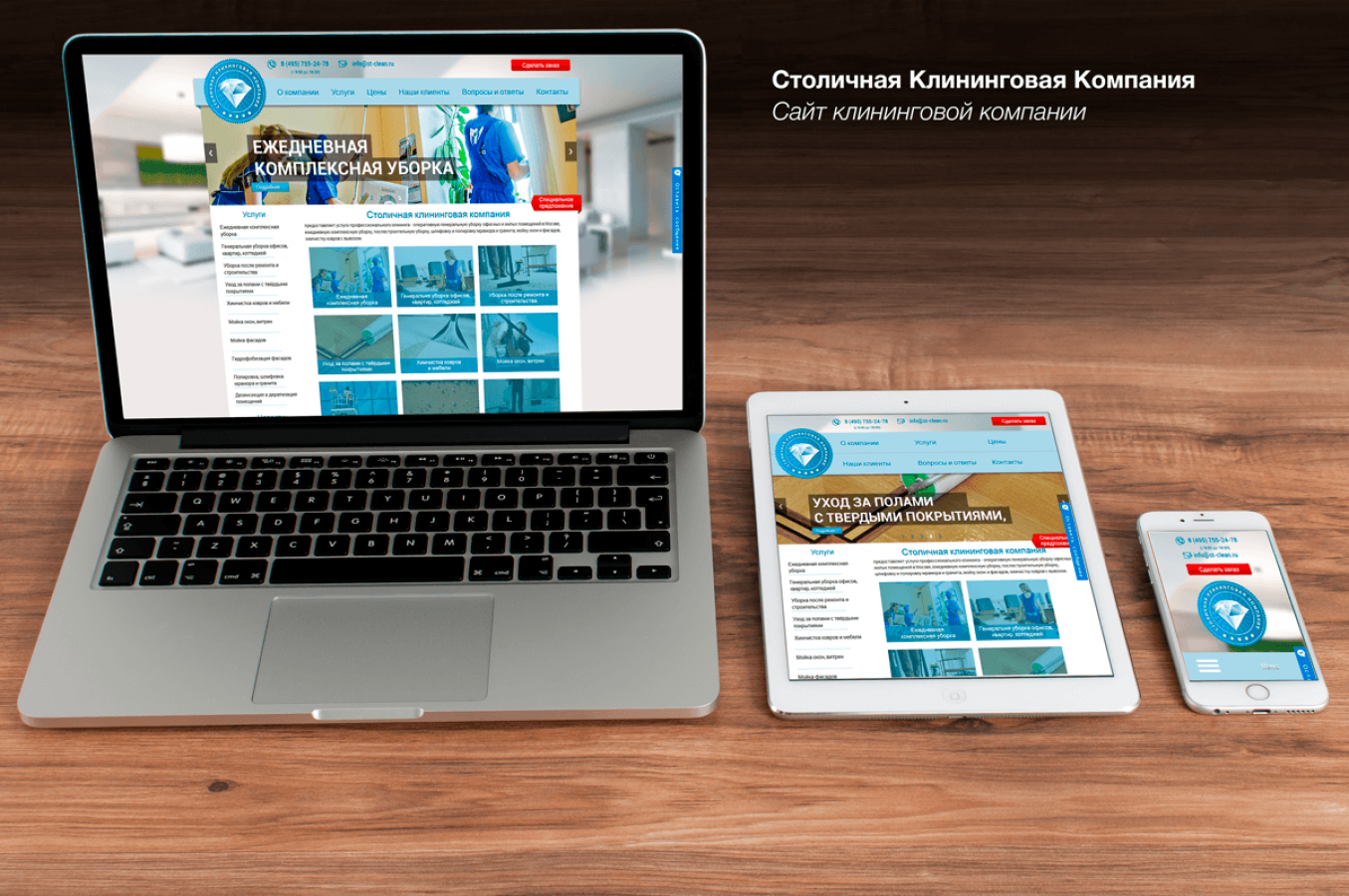 Столичная Клининговая компания