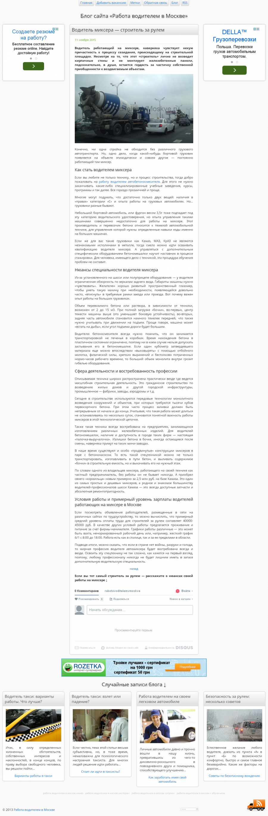 «Строитель» за рулем. Особенности работы водителя миксера