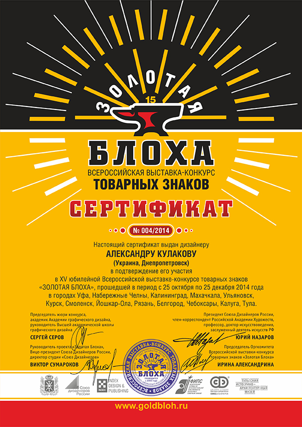Сертификат участника выставки 