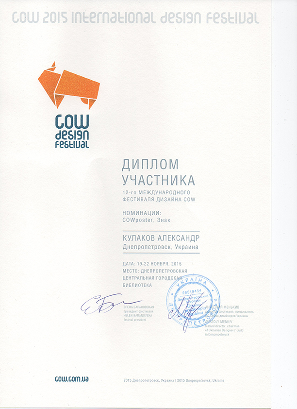 Диплом участника международной выставки 