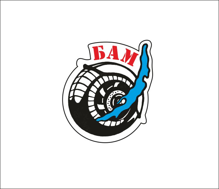 БАМ