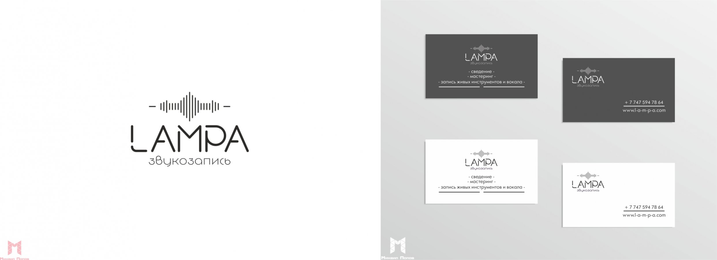 Звукозапись Lampa