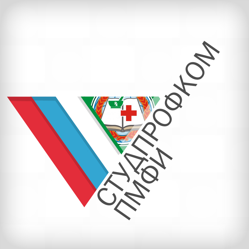 Профком ПМФИ