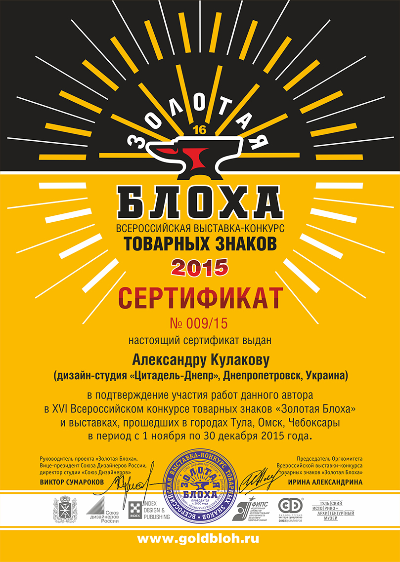 Сертификат участника выставки 