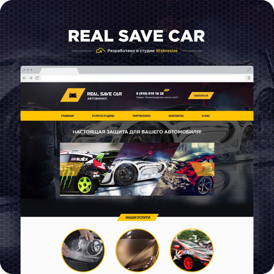 RealSaveCar — Автовинил