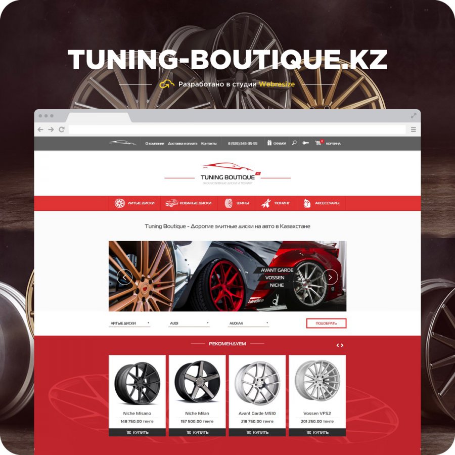 Tuning Boutique — элитные диски на авто в Казахстане