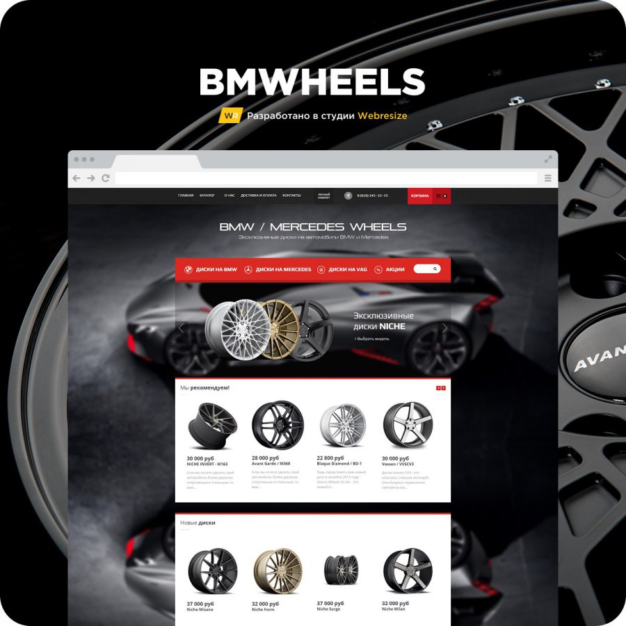 Bmwheels — диски для BMW и Mercedes