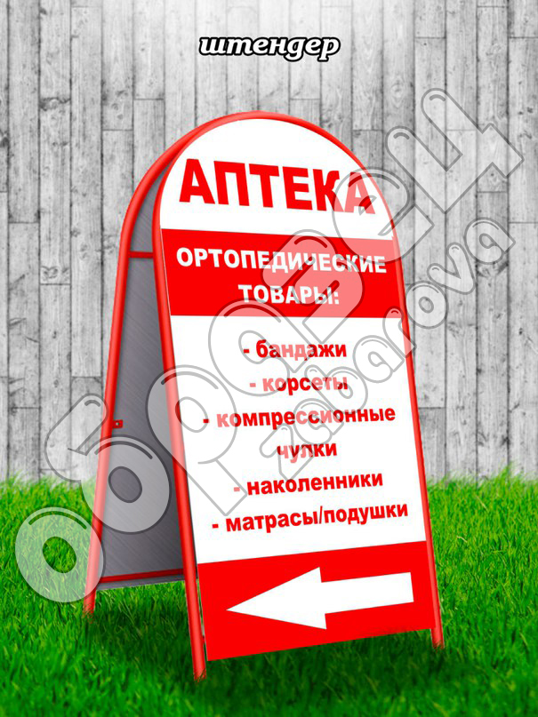 Самоклейки для штендера