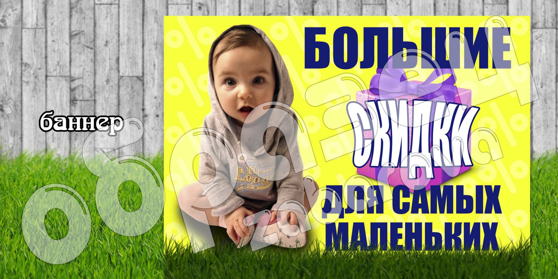 Баннер Большие скидки