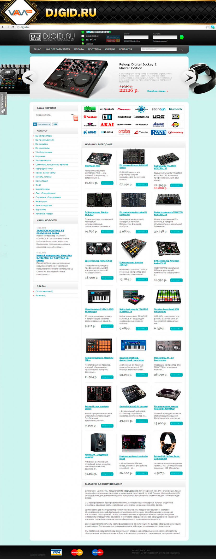 Разработка интернет магазина  djgid.ru – VamShop