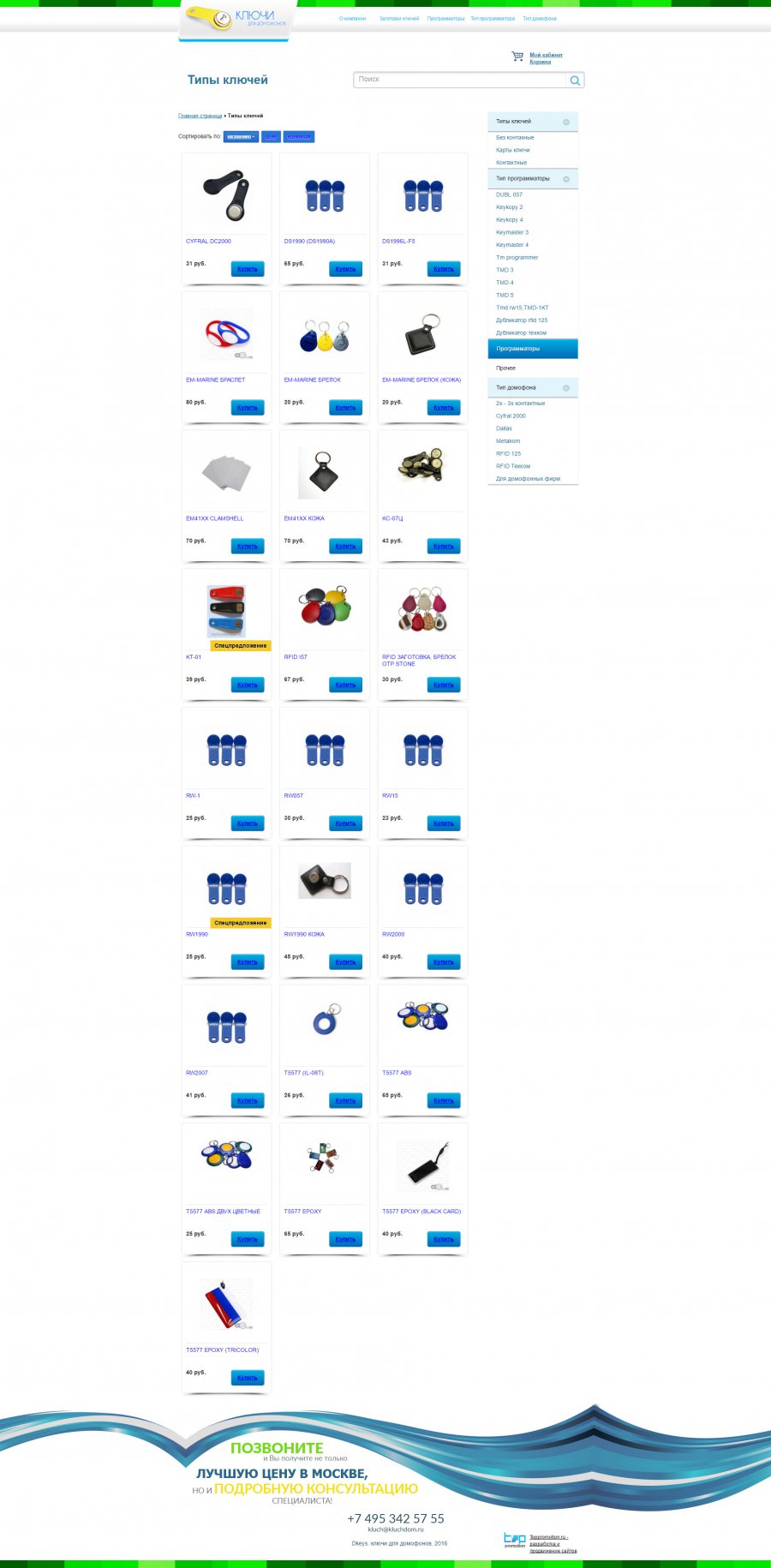 Разработка интернет магазина  domofonkeys.ru