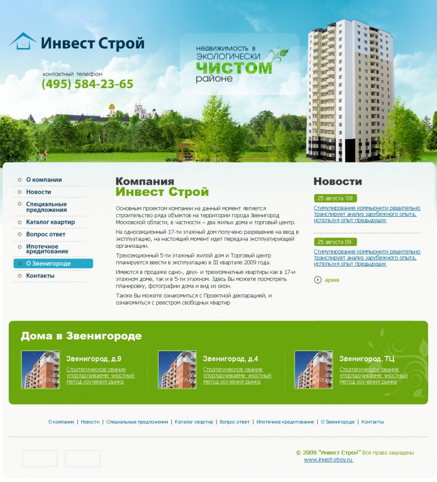 Дизайн сайта Инвест Строй