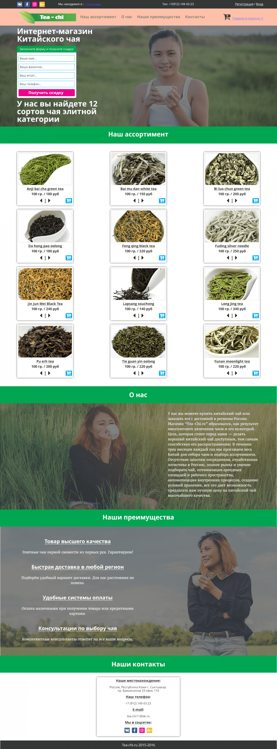 Tea-chi(Landing/Shop)
