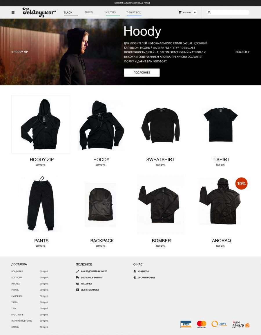 Интернет-магазин продажи авторской одежды Tolstoy Wear