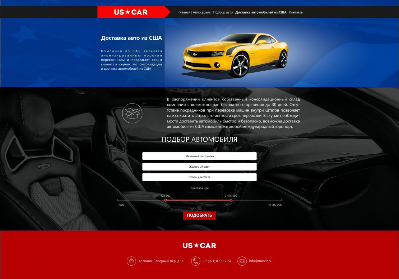Сайт автомобильной компании US Car