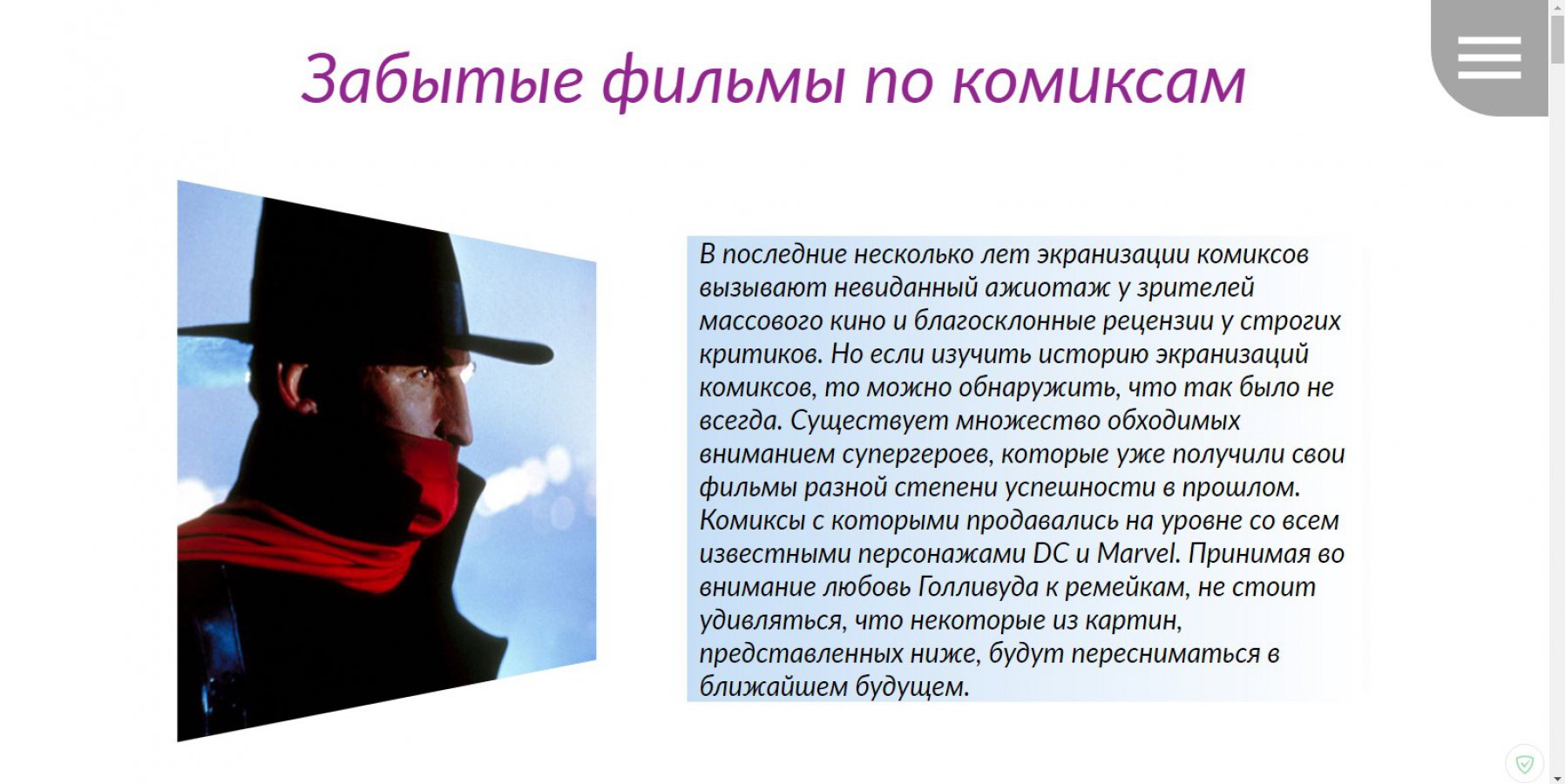 Забытые фильмы по комиксам