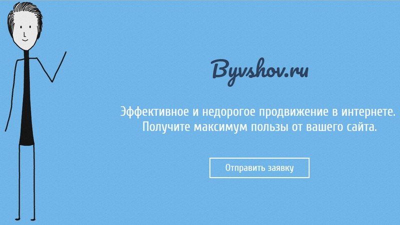 Создание Landing Page - Byvshov.ru