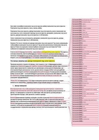 редактура и корректура текста 