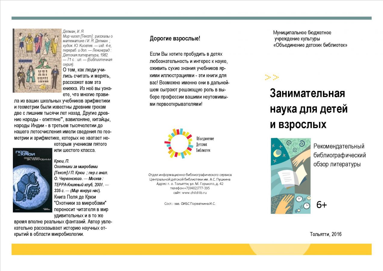 буклет 