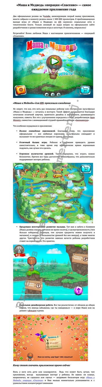Официальный обзор приложения от «Маши и Медведя»