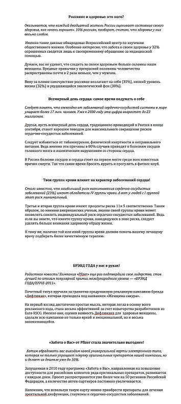 Новости для Pfizer в Facebook