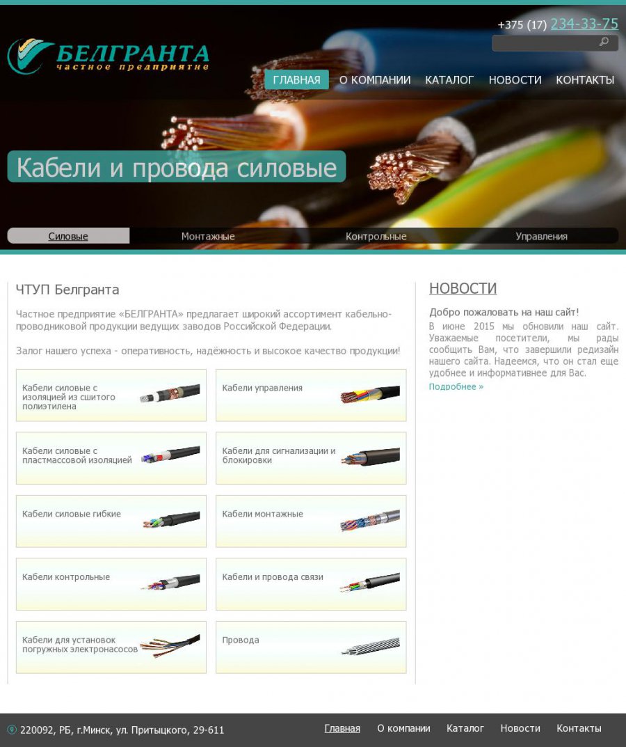 Сайт-визитка компании продающей кабельную продукцию.