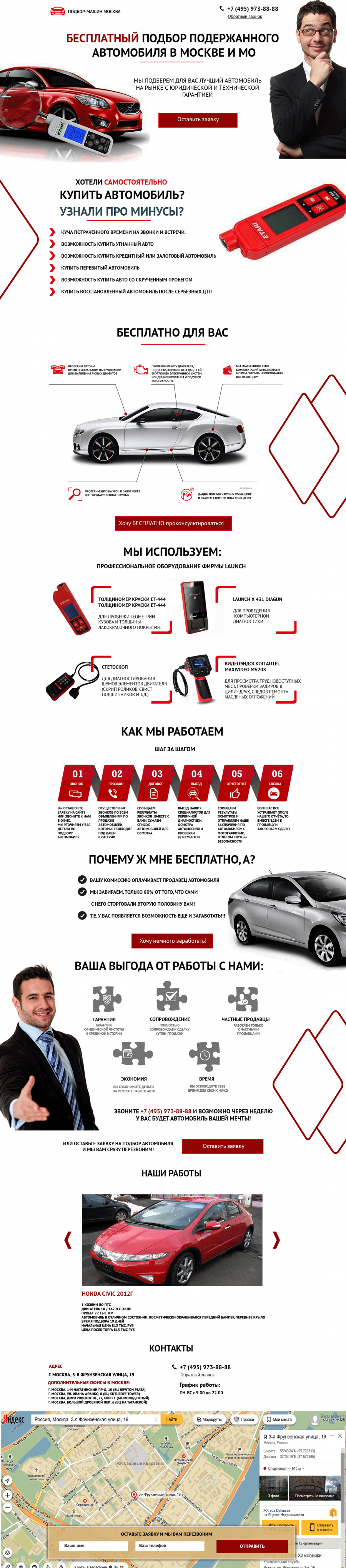 Лендинг по покупке автомобилей