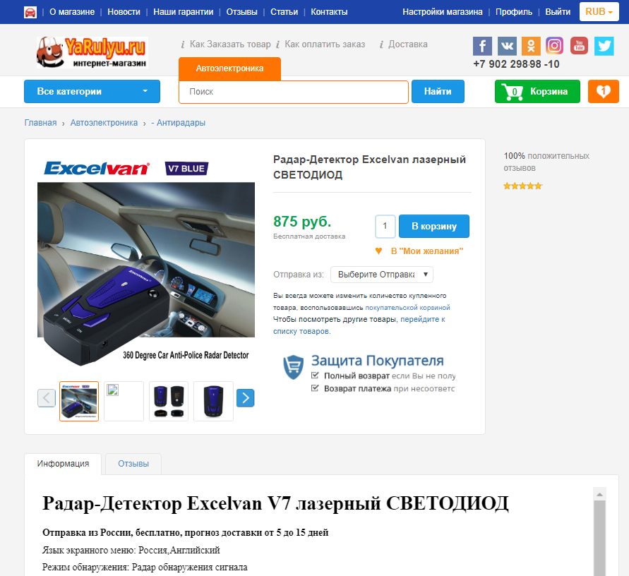 Интернет-магазин автоэлектроники