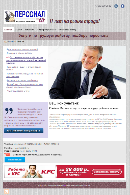 Сайт-визитка специалиста
