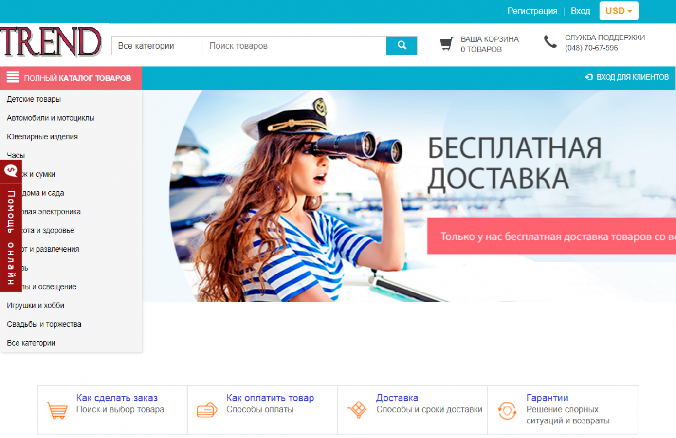 Интернет-магазин товаров для семьи