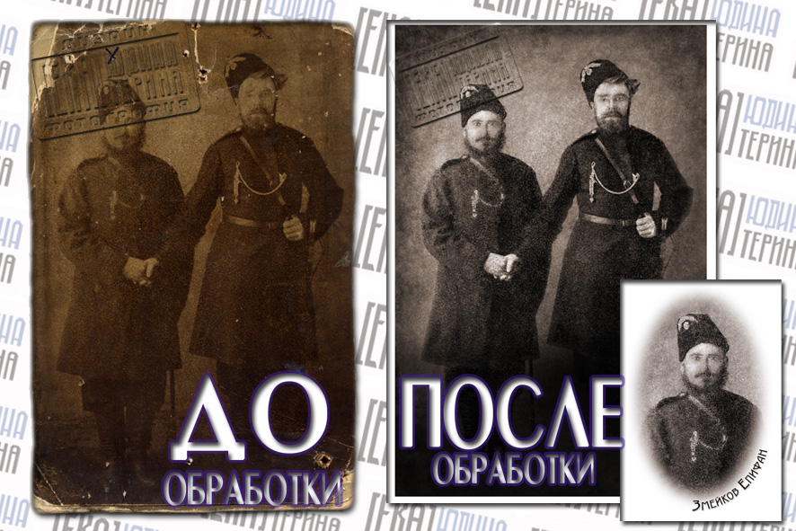 Сложная реставрация древней ч/б фотографии Эпифана