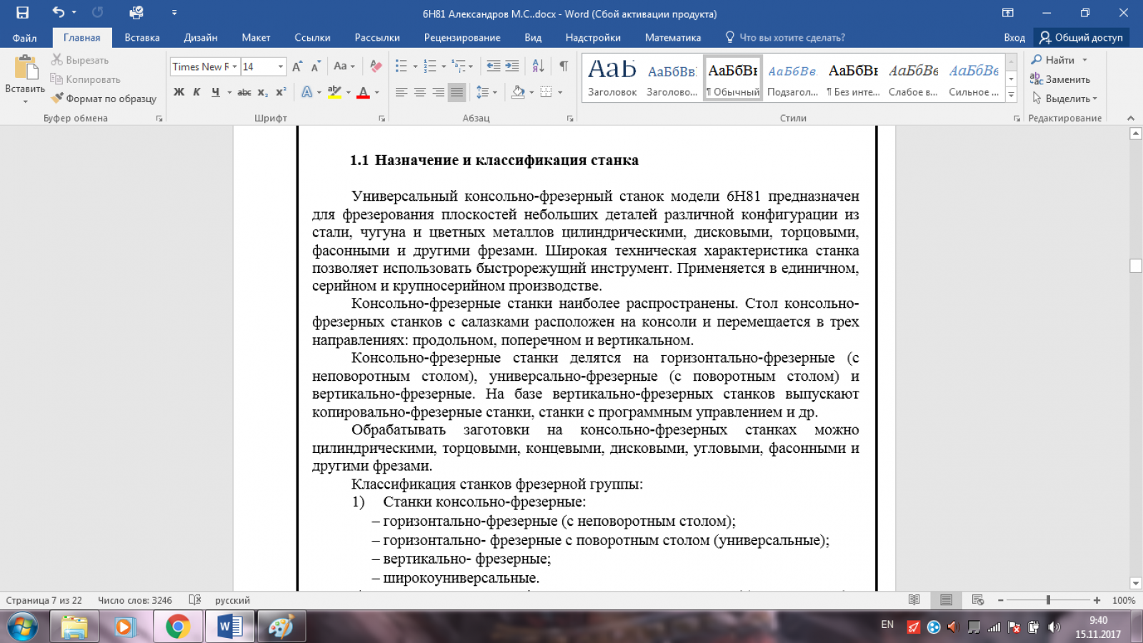 Проектирование электропривода фрезерного станка типа 6Н81