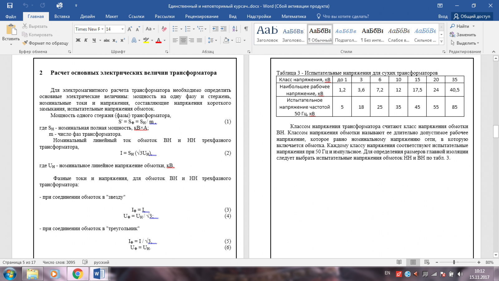 Проектирование трансформатора с системой воздушного охлаждения
