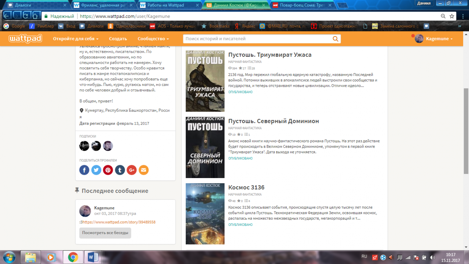 Работы на Wattpad