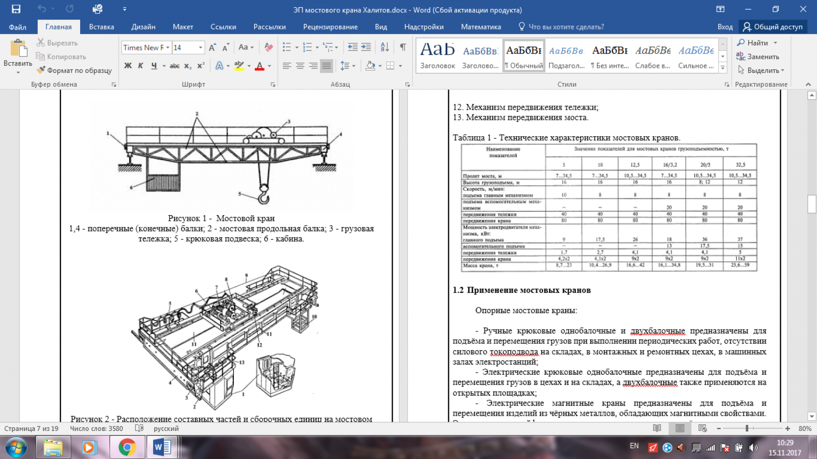 Проектирование электропривода мостового крана