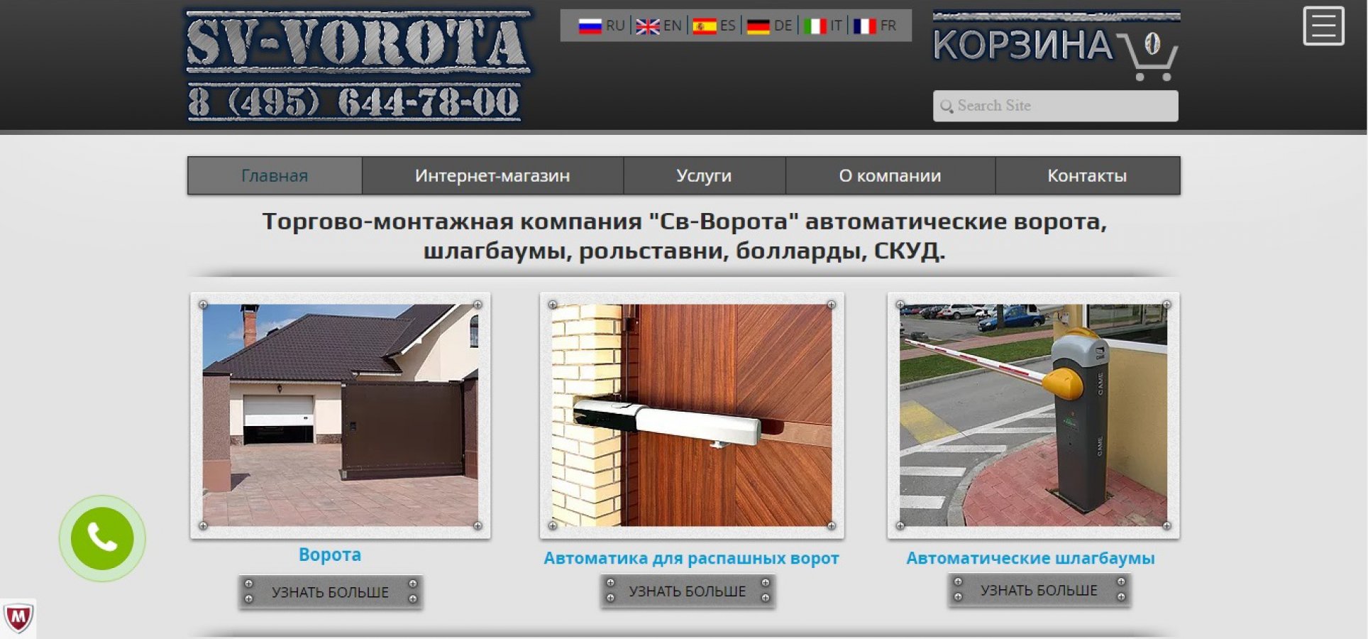 Интернет-магазин автоматики для ворот