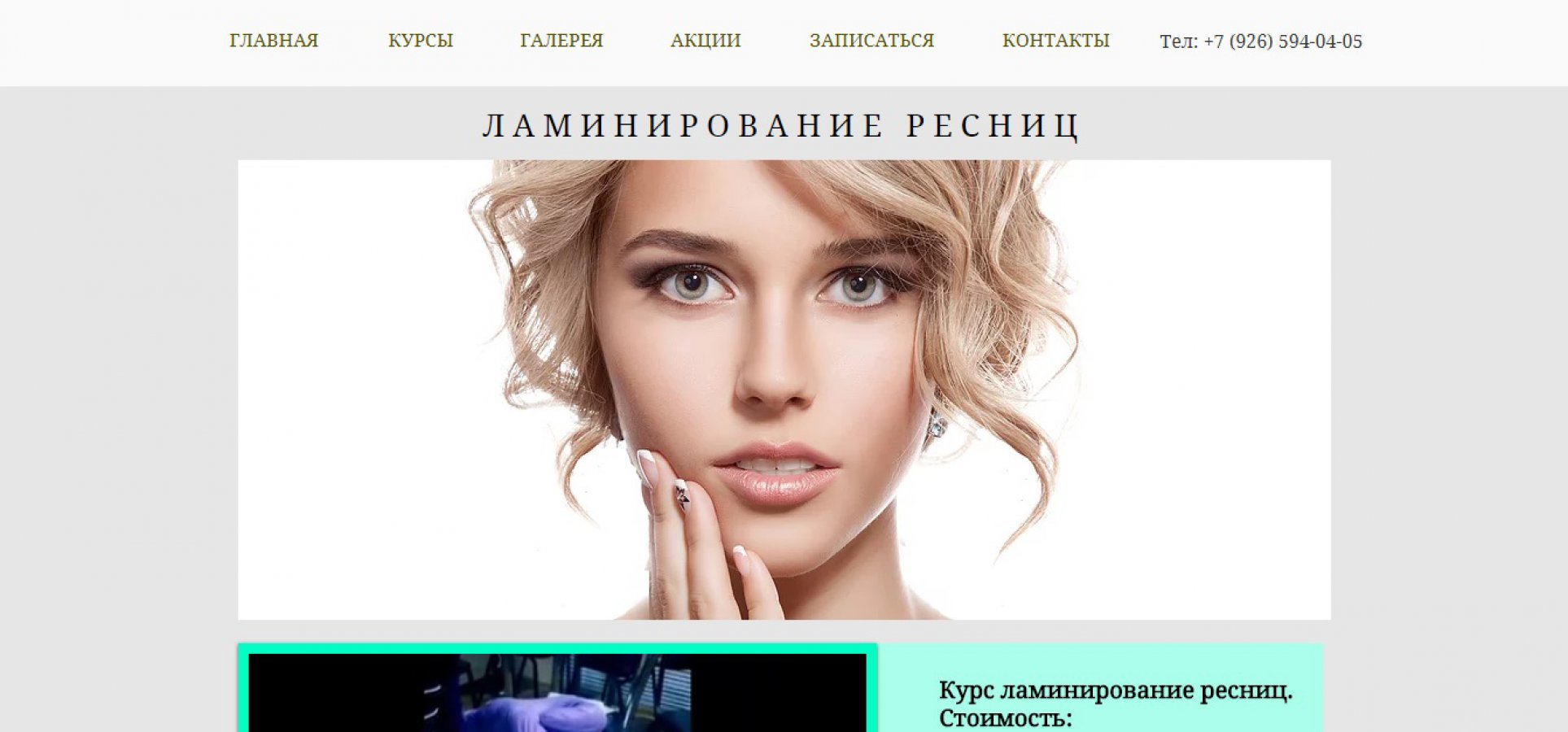 Курсы бровистов