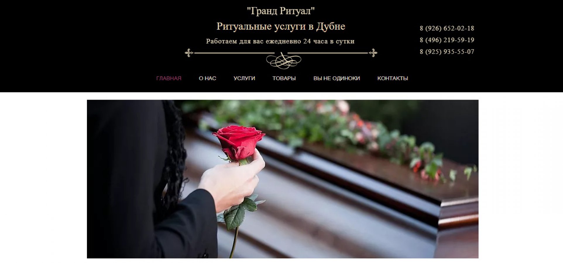 Ритуальное агентство