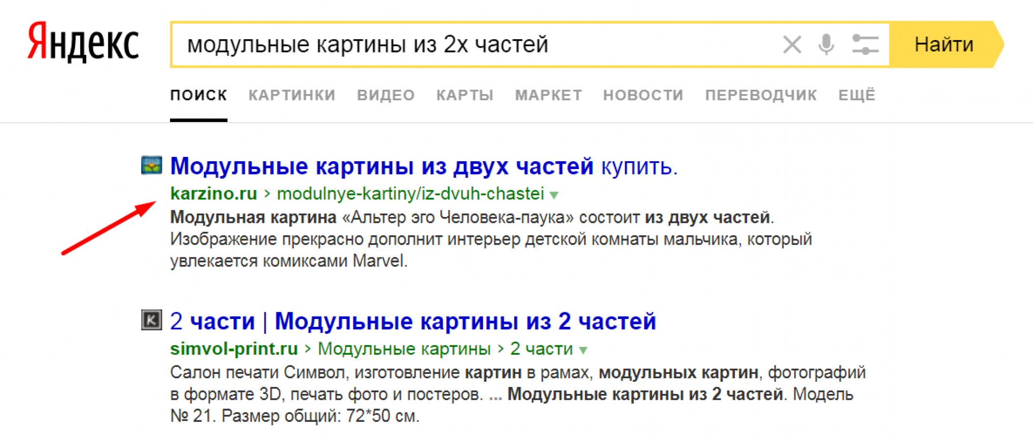 Поисковое продвижение 