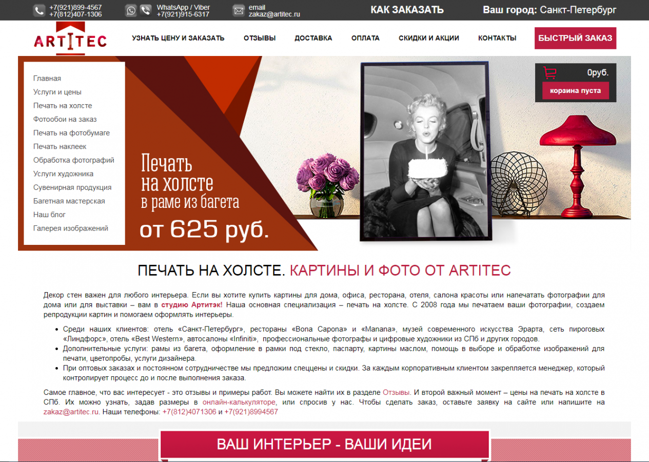 Сервис печати на холсте http://artitec.ru/