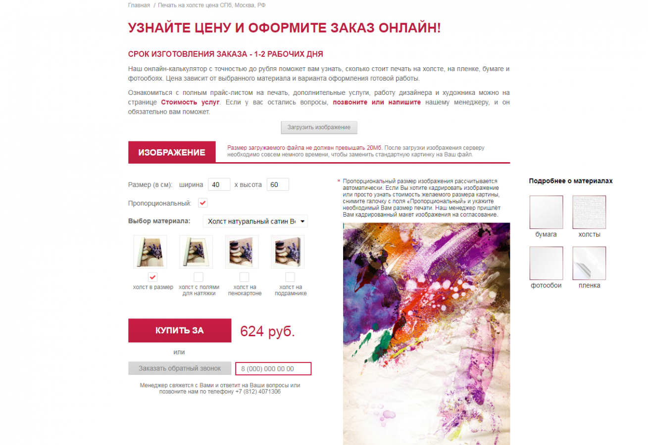 Калькулятор расчета стоимости