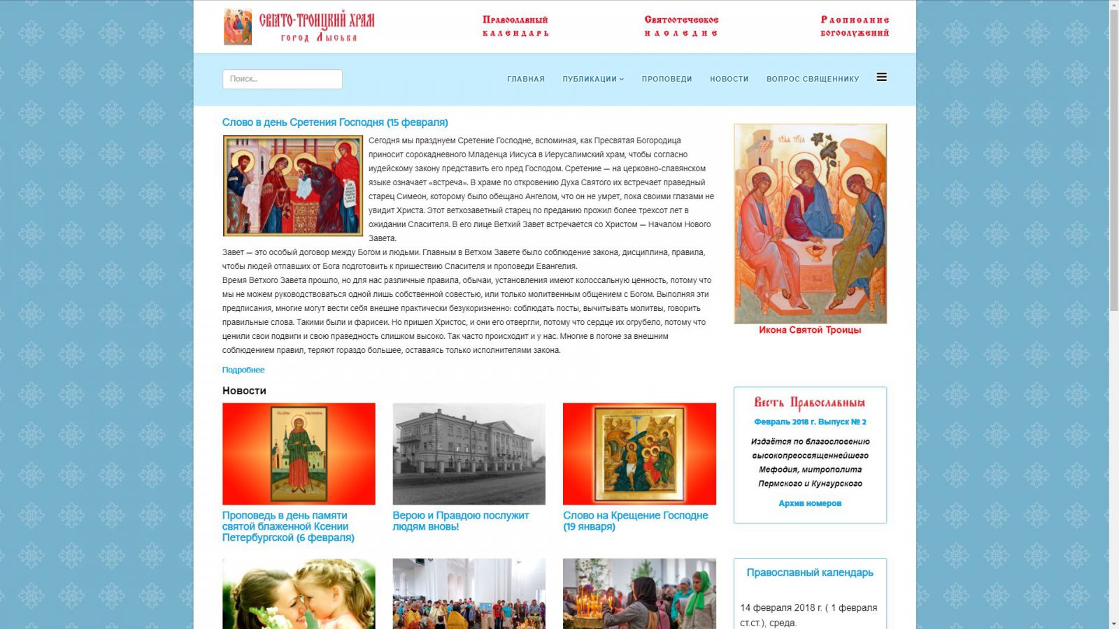 Храм Св. Троицы