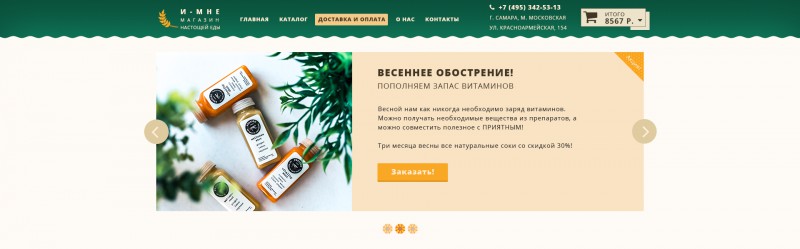 Редизайн интернет-магазина 